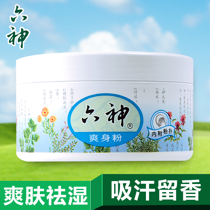 上海家化六神爽身粉盒装祛痱止痒 清凉爽肤150g
