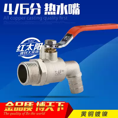 (Fine) All-copper elbow ball valve faucet boiler special 4-point ball core hot water nozzle