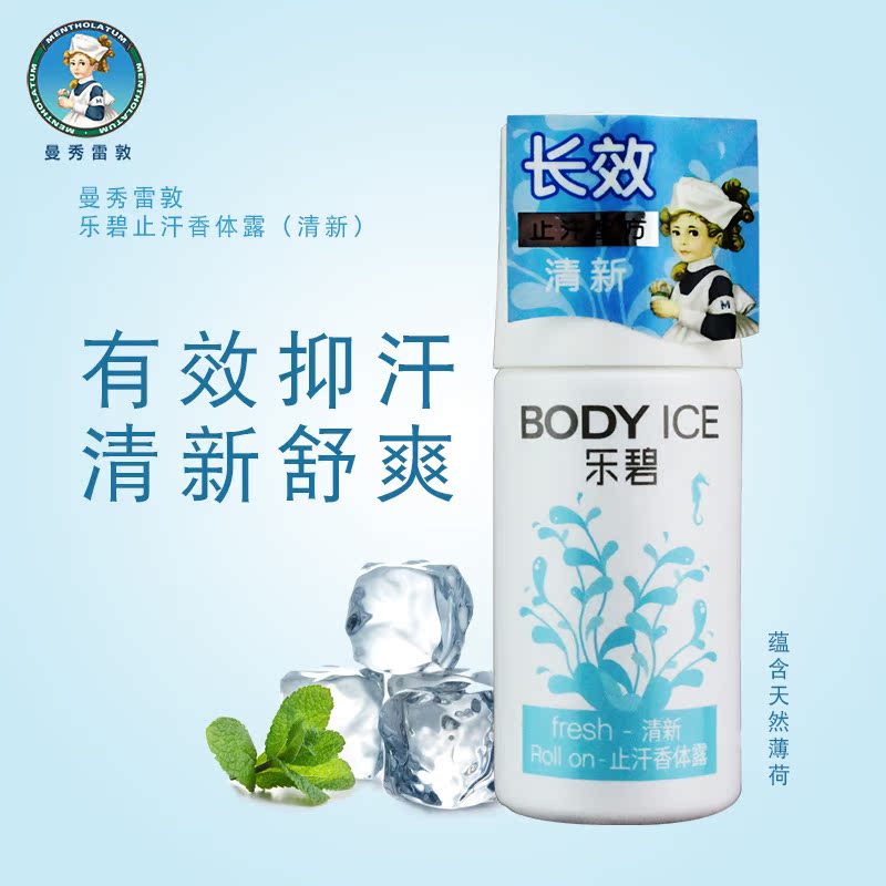 曼秀雷敦乐碧止汗香体露-清新50g 腋下持久爽身香体滚珠香水男女