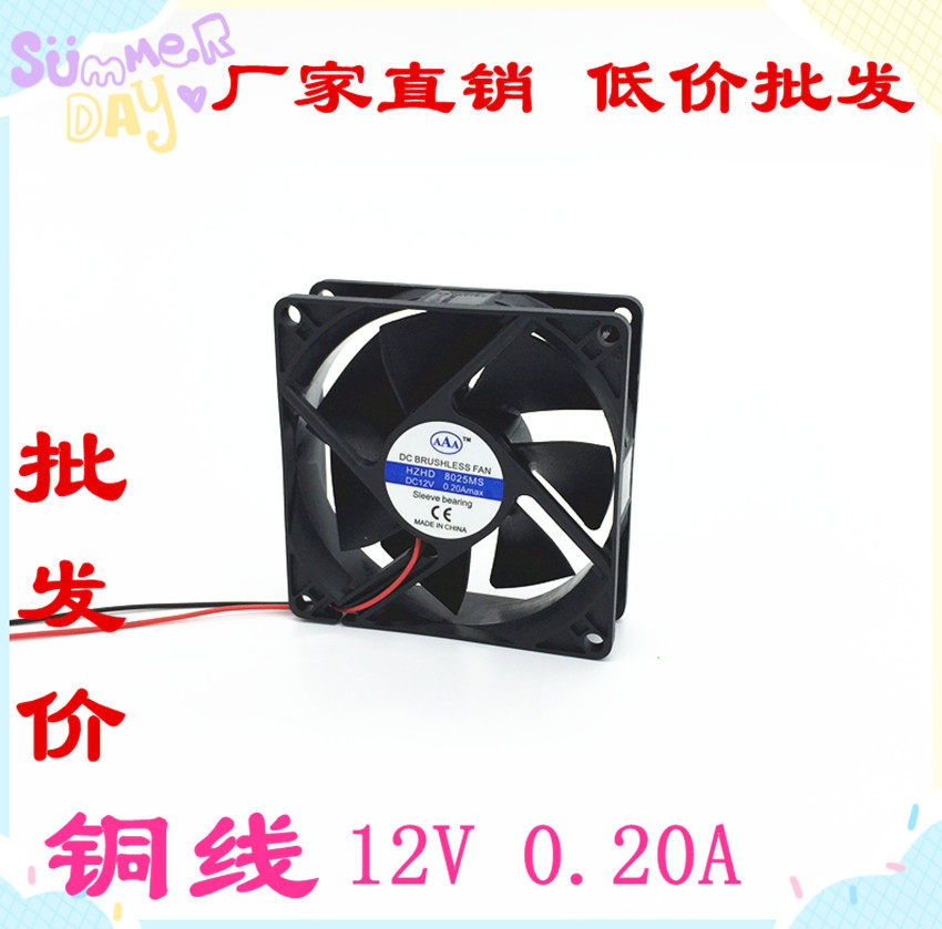 Small axial fan cooling fan exhaust fan 8025 80*80*25 DC 12V copper core