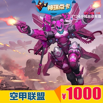 [完美点券100000点券 空甲联盟 1000元点卡100000点卷 自动充值]