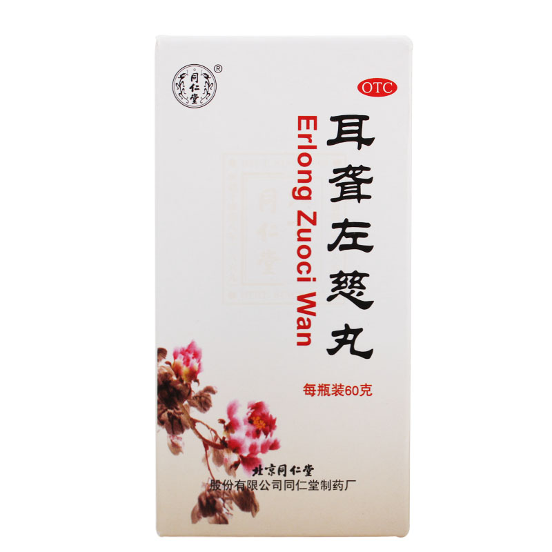同仁堂 耳聋左慈丸60g*3盒 滋肾平肝 肝肾阴虚 耳鸣耳聋