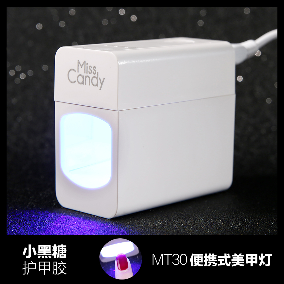 MissCandy小黑糖护甲胶必备便携式美甲灯 易携带USB光疗灯MT30