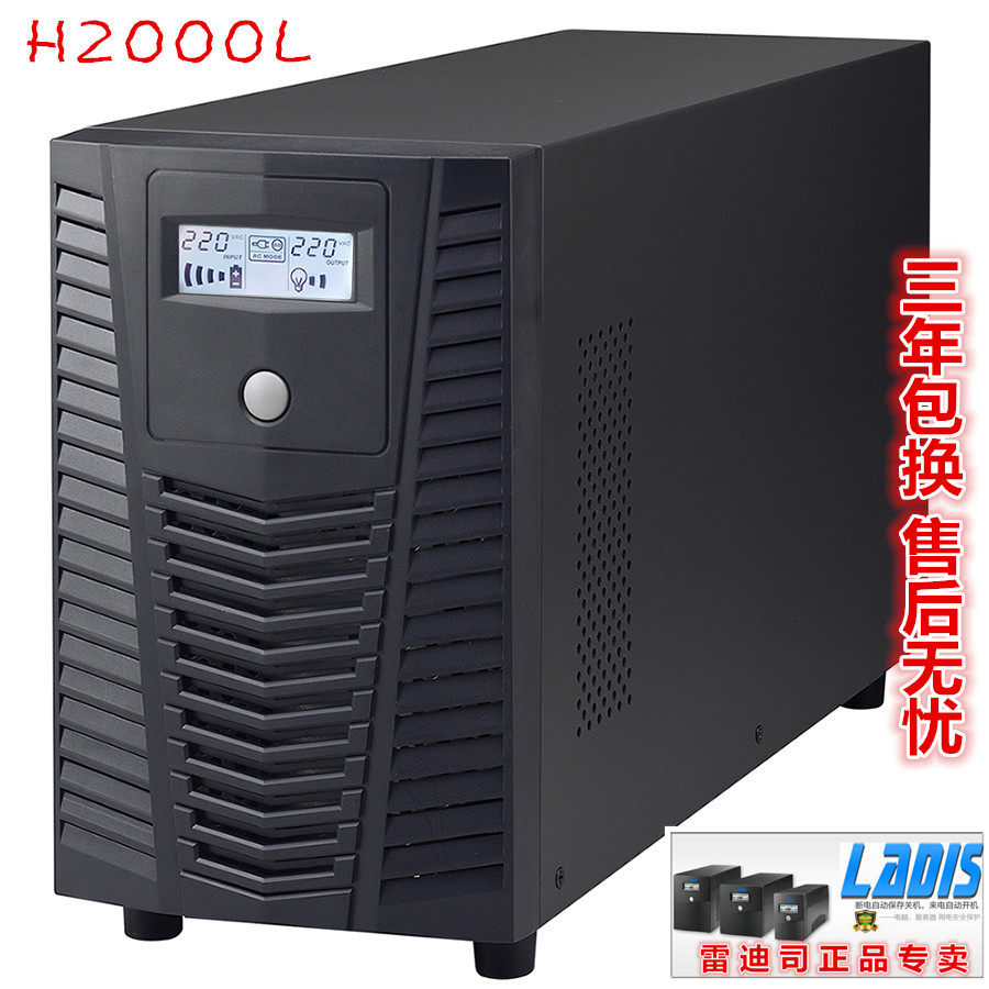 Landis ups uninterruptible power supply H2000L regulated 2000VA1200W long-lasting machine external 24V battery