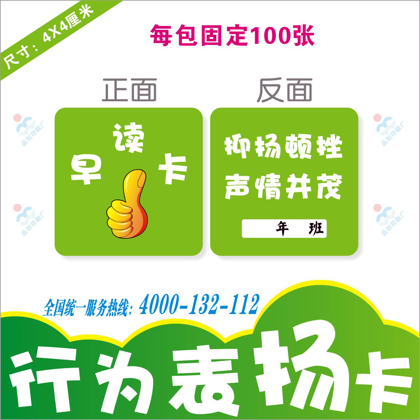 Behavior management Student teacher Early reading card Reward card Encourage praise Bonus point Paper card Two exercise progress card