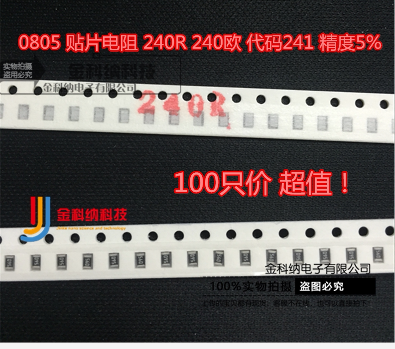 Gold Kona) 0805 SMD Resistor 240R 240 Euro Code 241 Accuracy 5% 1 5 yuan 100 pieces