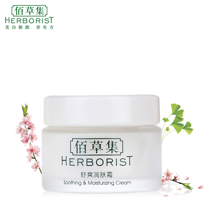 佰草集舒爽润肤霜50g 保湿补水滋润面霜 女专柜正品