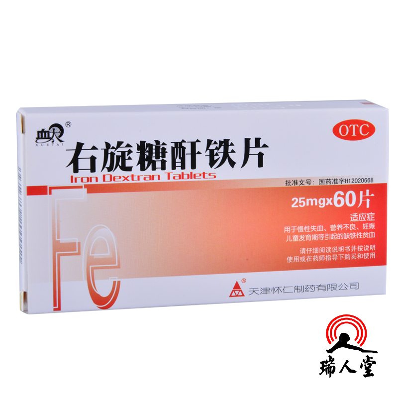 怀仁 右旋糖酐铁片 25mg*60片/盒 营养不良妊娠 孕妇补铁养血贫血