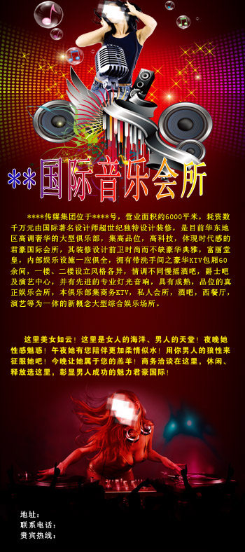 623办公装饰海报展板素材923音乐会所X展架