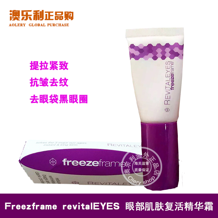 澳洲freezframe眼霜ff眼部肌肤精华保湿去黑眼圈紧致消浮肿抗皱老