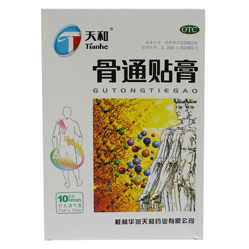 天和骨通贴膏10贴 祛风湿寒 活血通络 消肿止痛 关节疼痛肿胀麻木