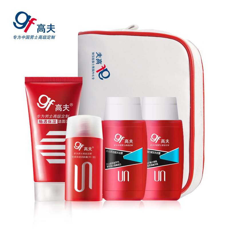 高夫GF男士洗面奶旅行套装 控油补水去油去黑头淘粉