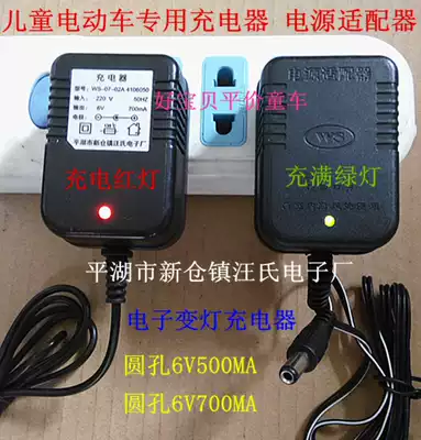 Pinghu City Xincang Town Wang's electronic round HOLE 6V500MA 700MA CHILDREN'S electric CAR LAMP charger