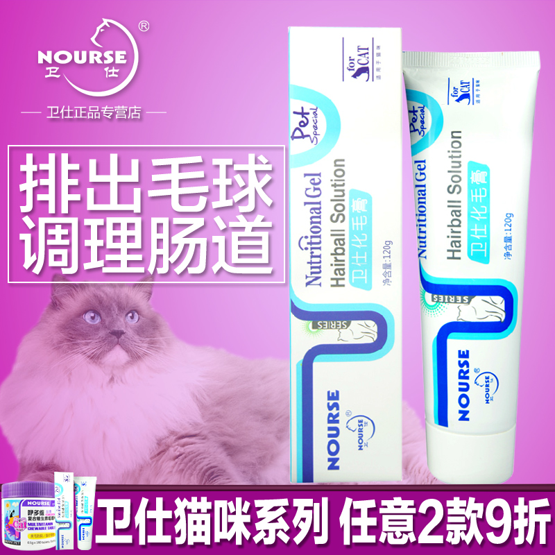 卫仕 猫咪化毛膏去毛球吐毛球宠物用品调理肠胃防口臭便秘120g