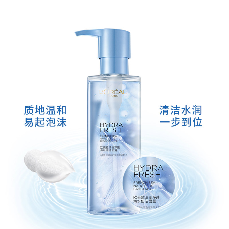 欧莱雅清润净透海水仙洁面露 温和深层清洁 补水保湿洗面奶
