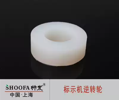 (Shanghai Shuai Fa) MY-380 marking machine accessories rubber wheel white silicone ring 380 marking machine reversal wheel