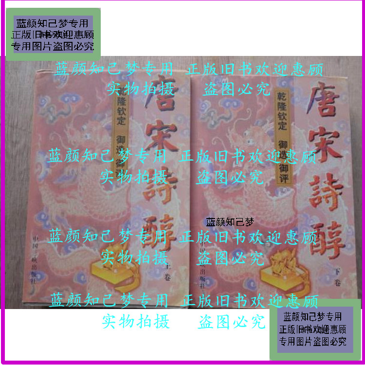 Poems of Tang and Song Dynasties