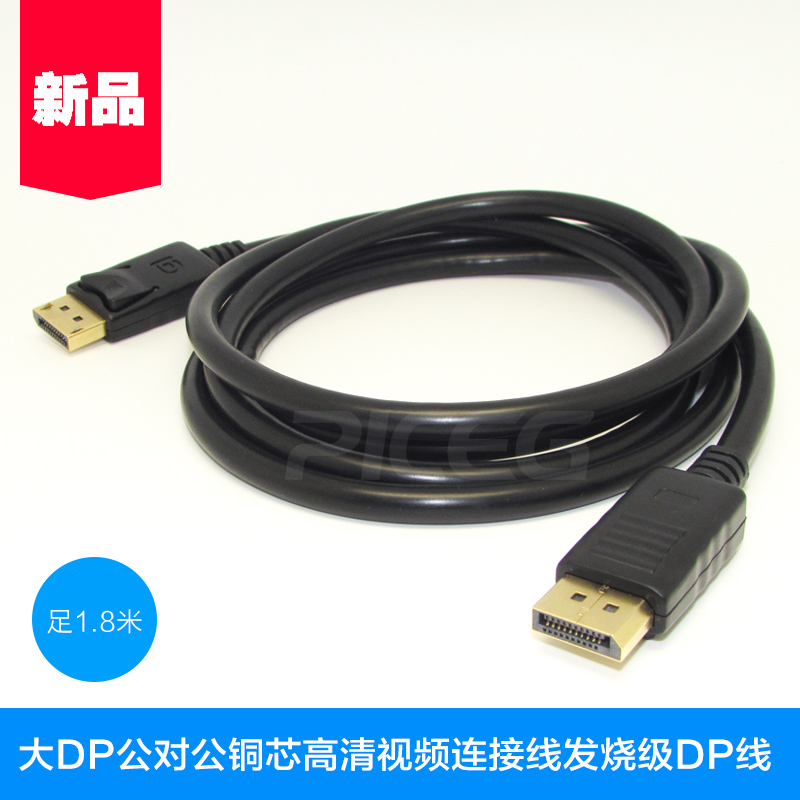 Large DP to large DP male to male copper core HD DP head computer monitor cable 1.8m DP line