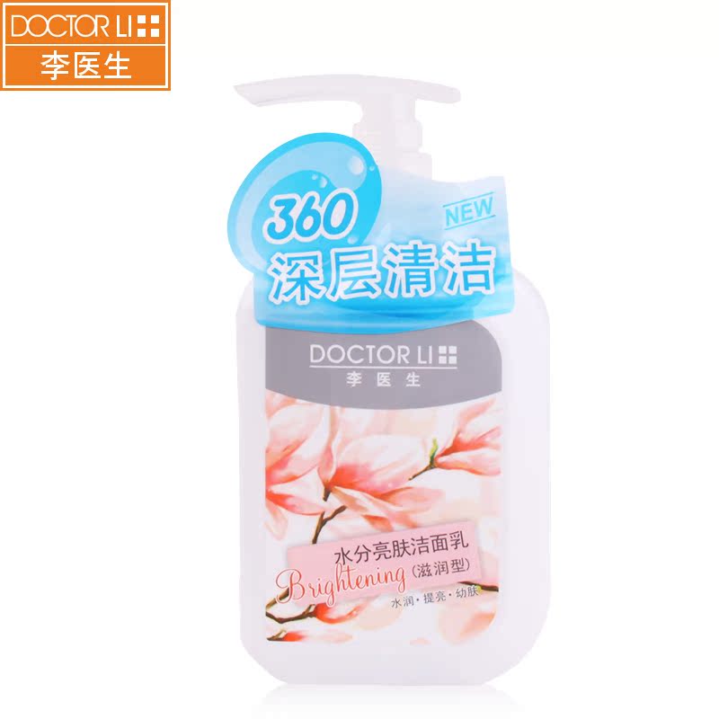 李医生正品水分亮肤洁面乳150g深层清洁补水提亮肤色泡沫洗面奶