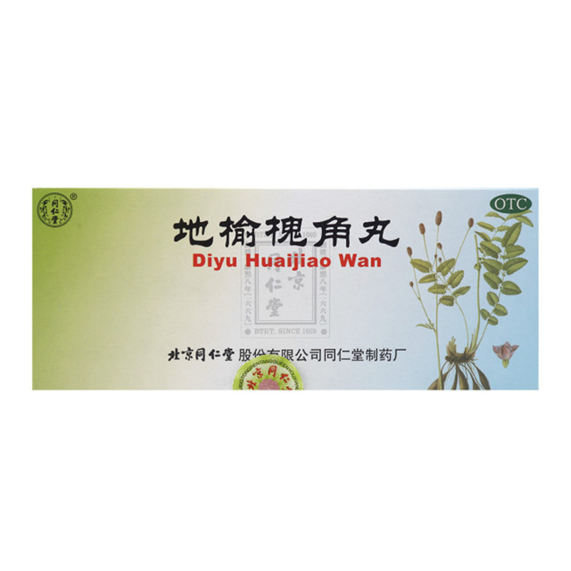 同仁堂 地榆槐角丸 9g*10丸/盒治疗便秘便血内痔外痔肛裂痔疮