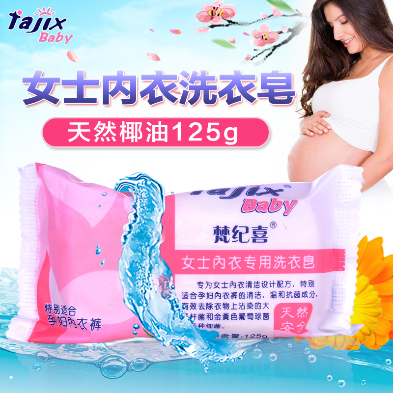 梵纪喜内衣专用皂125g 洗内衣/洗衣皂/肥皂 天然椰油