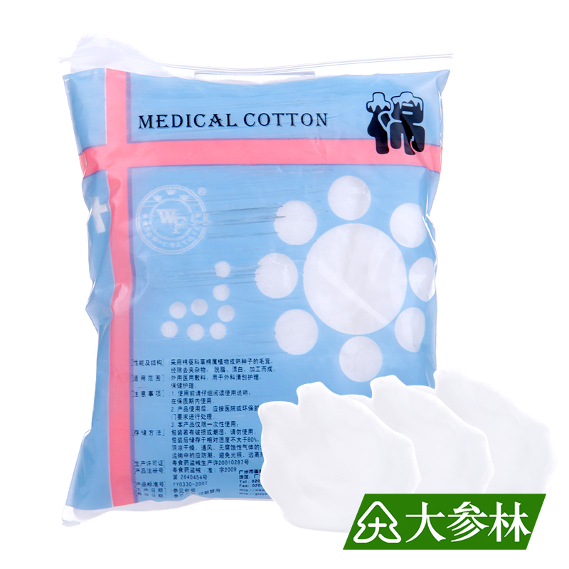 万福医用脱脂棉20克医用伤口包扎清创棉球清洁护理酒精消毒棉花