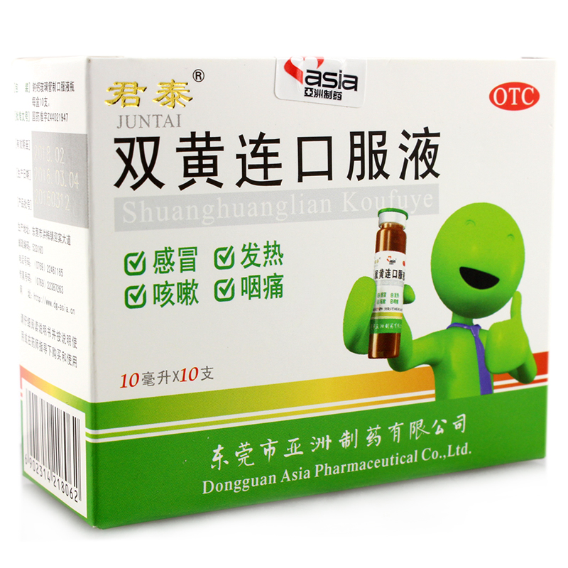 君泰 双黄连口服液 10ml*10支 疏风解表 清热解毒
