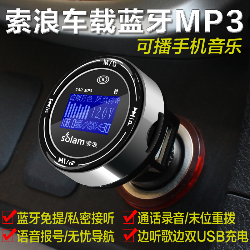索浪车载mp3点烟器式 APE无损 双USB充电 MP3车上用U盘音乐播放器