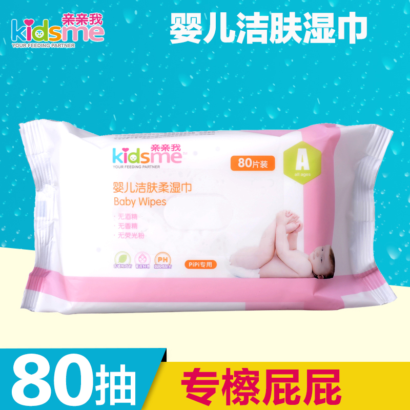 亲亲我婴儿洁肤柔湿巾 新生儿PP湿巾80片/抽 宝宝柔湿巾专擦屁屁