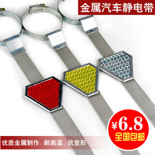 Car static eliminator put static strip in addition to static rod Car supplies supermarket anti-static grounding strip mopping belt