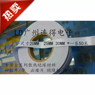 High quality heat dissipation silicone gasket silicone cloth thermal conductive insulating cloth Silicon Film 0 3 thick 28MM wide and 50 meters roll