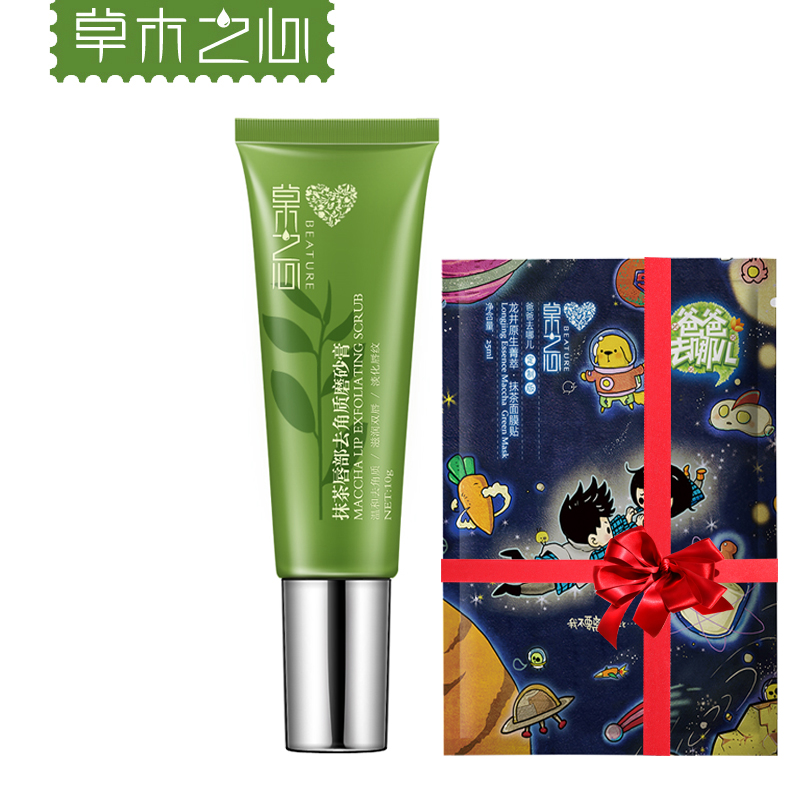 草木之心抹茶唇部磨砂膏 角质 滋润双唇淡化唇纹唇部护理