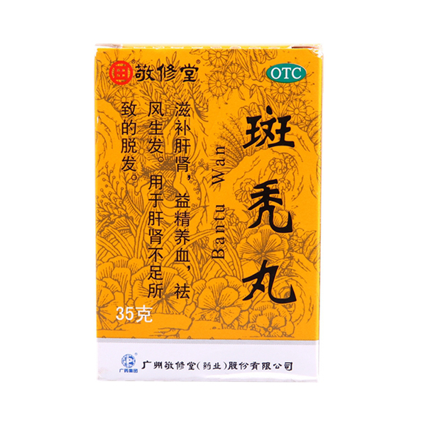 敬修堂 斑秃丸 35g 补益肝肾，养血生发