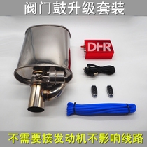 GM medium out valve drum car modified exhaust with vacuum pump valve switch pure sports car sound wave set