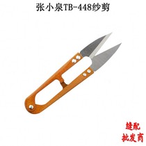 Zhang Xiaoquan yarn scissors Zhang Xiaoquan TB-448 yarn scissors Zhang Xiaoquan thread scissors cross stitch small scissors spring yarn scissors