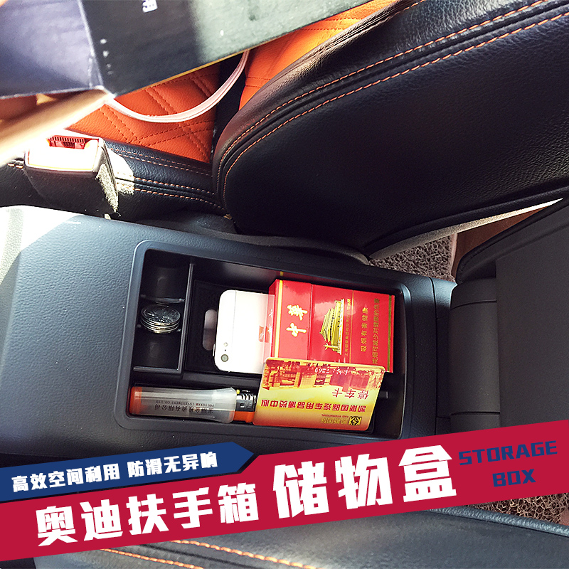 奥迪A4L A3 Q3 Q5 中央扶手箱储物盒 置物箱 收纳盒 专用改装配件