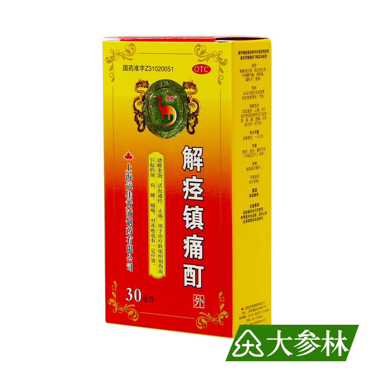 信龙 解痉镇痛酊 30ml 活血通经 止痛  软组织损伤 颈肩腰腿痛