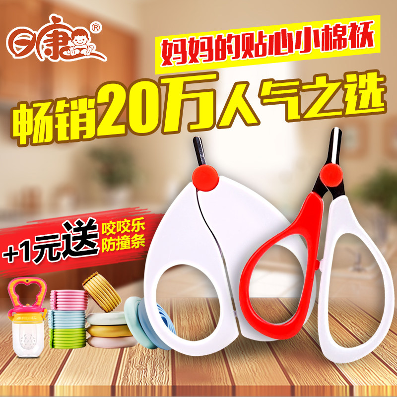 日康婴儿指甲剪 婴儿指甲刀新生儿宝宝指甲钳防夹肉儿童安全剪刀