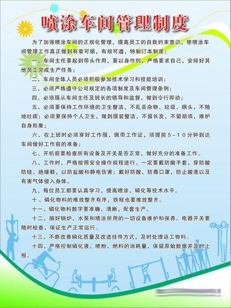 598办公装饰海报展板素材488喷涂车间管理制度