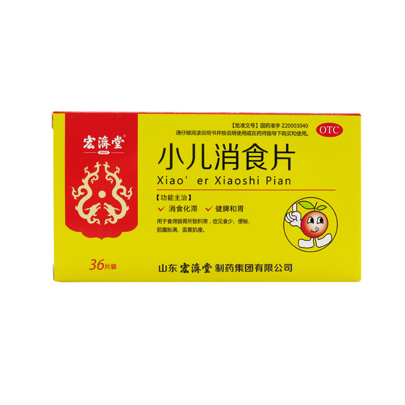 宏济堂 小儿消食片 0.4g*36片 便秘腹胀面黄肌瘦儿科用药健脾消食