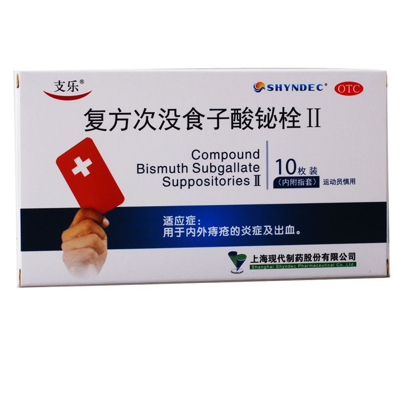 支乐 复方次没食子酸铋栓II 痔疮栓 10枚 用于内外痔疮的炎症出血