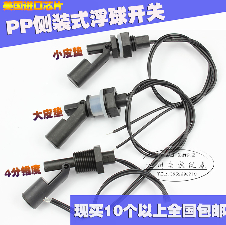 Anti-corrosive side loading type floating ball switch water level switch liquid level controller liquid level sensor duck-billed black side mount-Taobao