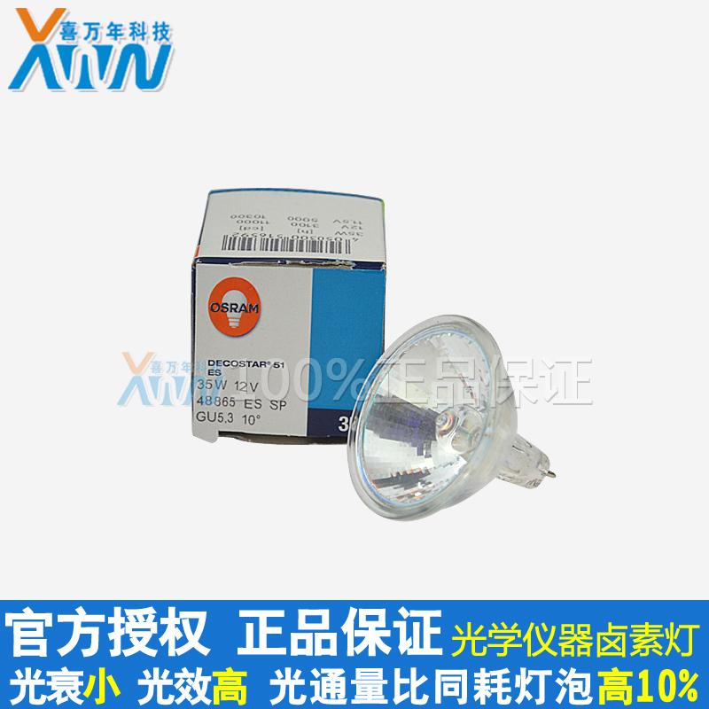 正品欧司朗DECOSTAR