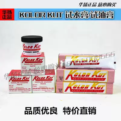 Foreign trade KOLOR KUT oil test ointment Water test ointment Oil test ointment Water test ointment Petrochemical ship special 85g