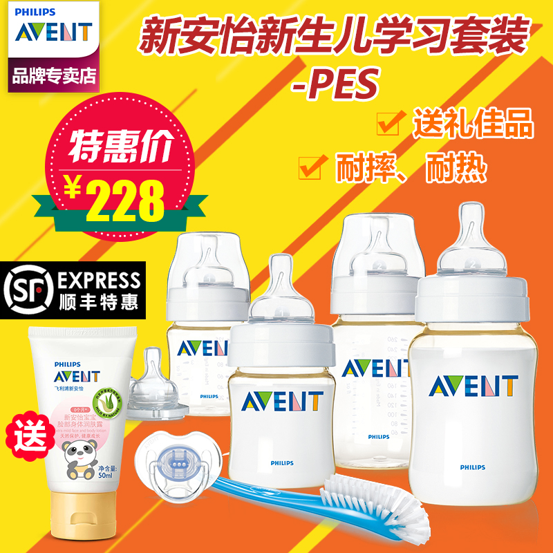 飞利浦新安怡宽口径新生儿学习套装 PES材质 SCD270/00 送礼佳品