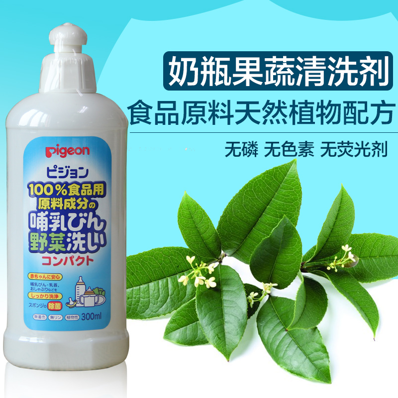 日本原装 贝亲奶瓶果蔬清洗剂 植物性清洁液 300ml瓶装 便携装