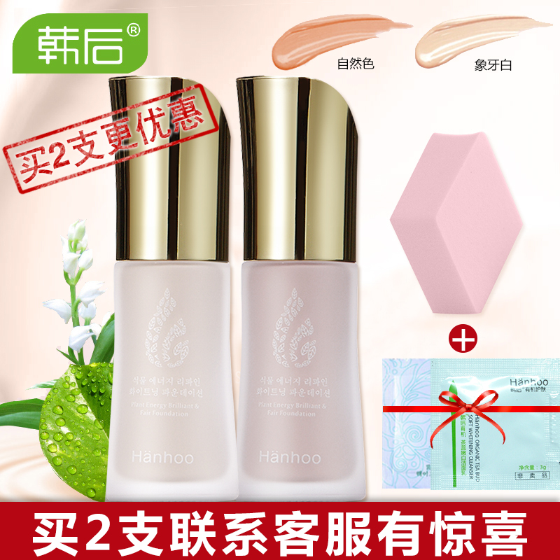 韩后植物能量裸妆粉底液 保湿遮瑕净白控油彩妆隔离化妆品 象牙白
