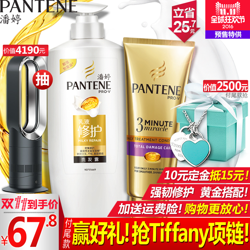 【潘婷预售】潘婷洗发水正品乳液修护500ml+3分钟奇迹护发素180ml