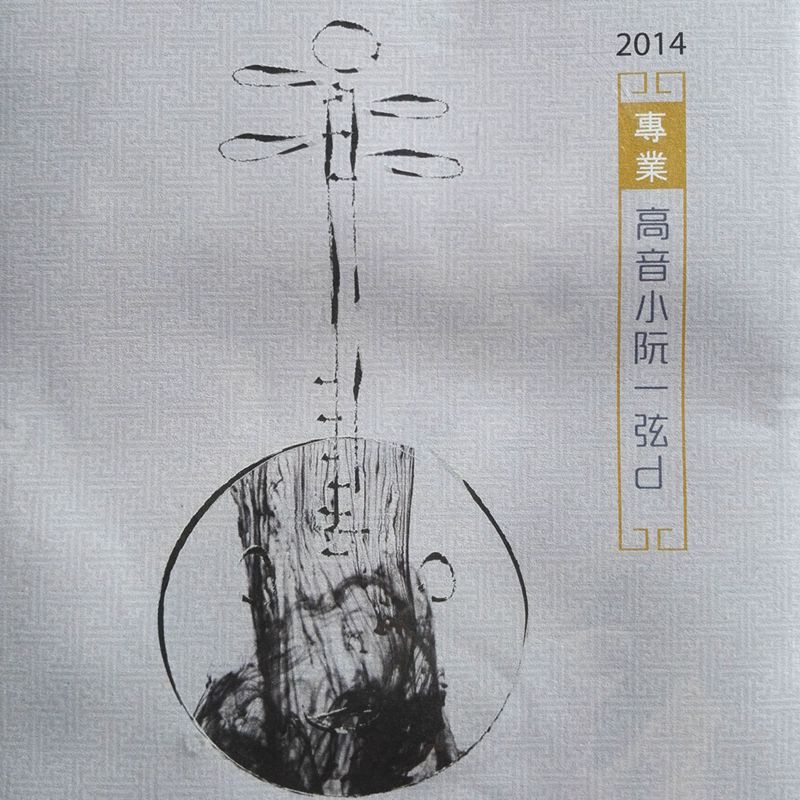 Xinghai Gospel 2014 Edition (Model) High-pitched Xiao Ruanxian