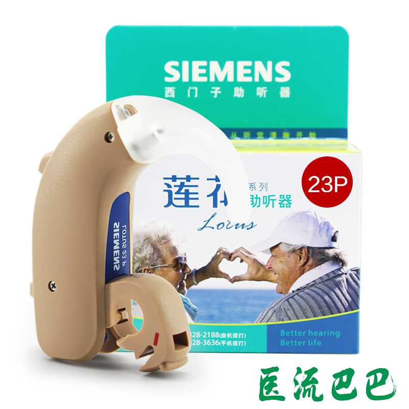 西门子老人助听器莲花23P 老年无线隐形耳聋耳背式助听机包邮